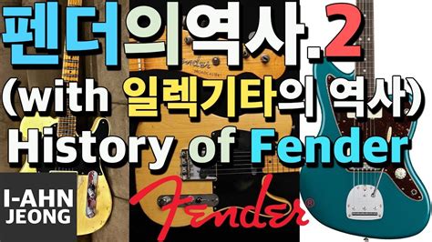 펜더의 역사 네이버 블로그 - 일본 펜더